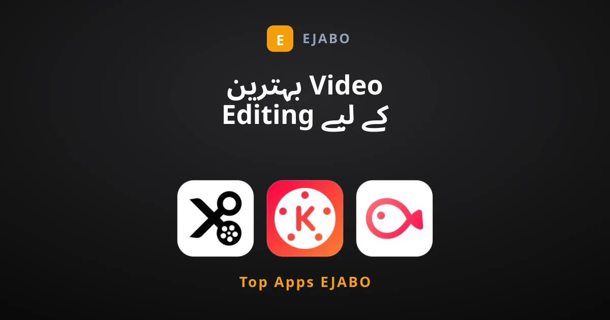 بہترین Video Editing کے لیے 3 منتخب اور لازمی ایپس